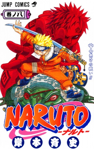 NARUTO―ナルト― モノクロ版 8