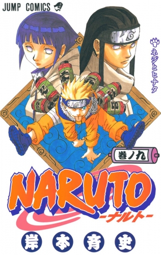 NARUTO―ナルト― モノクロ版 9