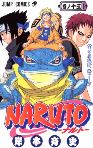 NARUTO―ナルト― モノクロ版 13