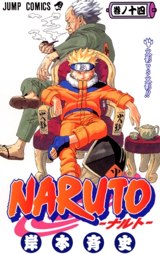 NARUTO―ナルト― モノクロ版 14