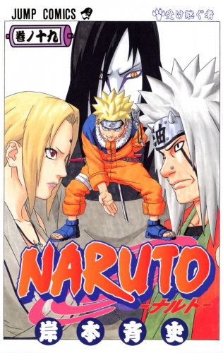 NARUTO―ナルト― モノクロ版 19