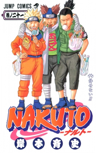 NARUTO―ナルト― モノクロ版 21