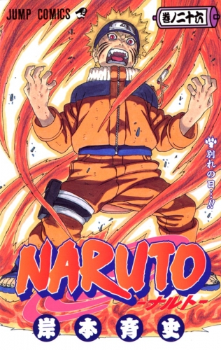 NARUTO―ナルト― モノクロ版 26