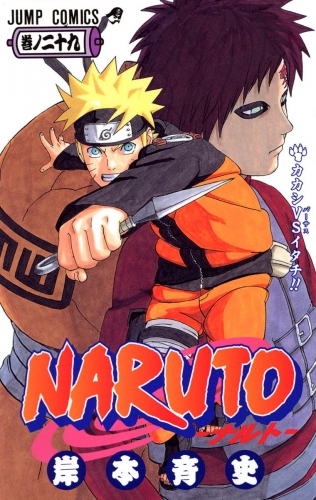 NARUTO―ナルト― モノクロ版 29