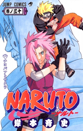 NARUTO―ナルト― モノクロ版 30