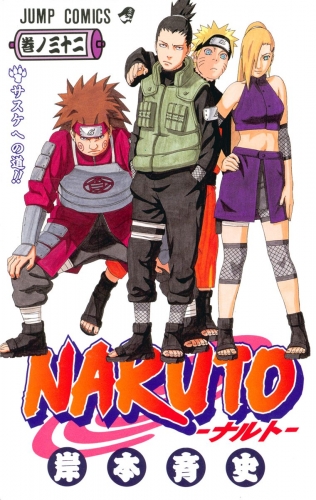 NARUTO―ナルト― モノクロ版 32