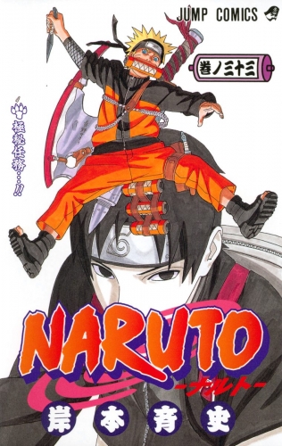 NARUTO―ナルト― モノクロ版 33