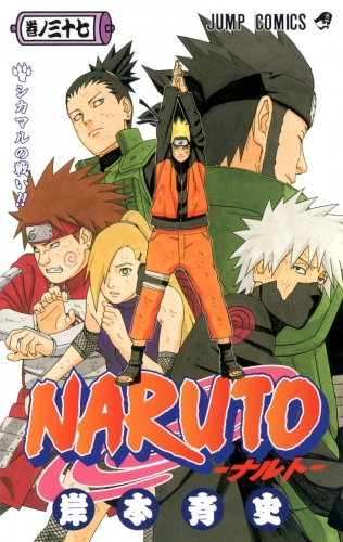 NARUTO―ナルト― モノクロ版 37