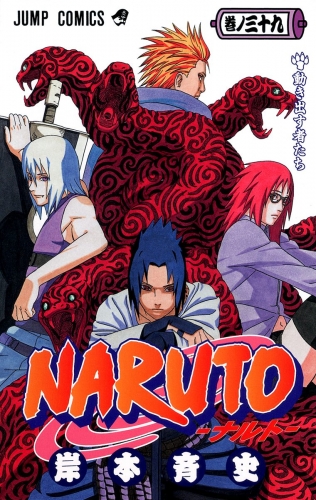 NARUTO―ナルト― モノクロ版 39