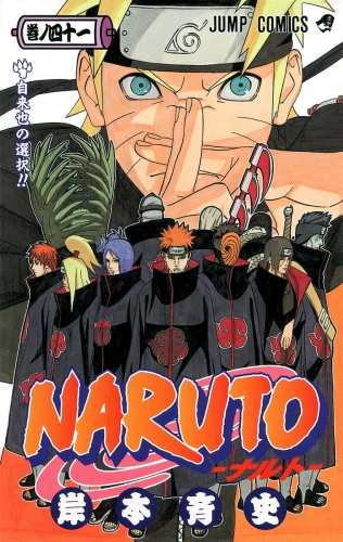 NARUTO―ナルト― モノクロ版 41