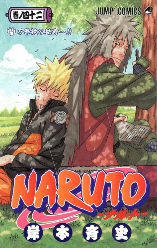 NARUTO―ナルト― モノクロ版 42