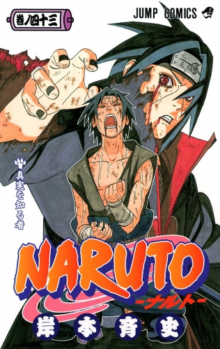 NARUTO―ナルト― モノクロ版 43