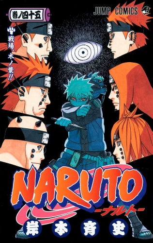 NARUTO―ナルト― モノクロ版 45