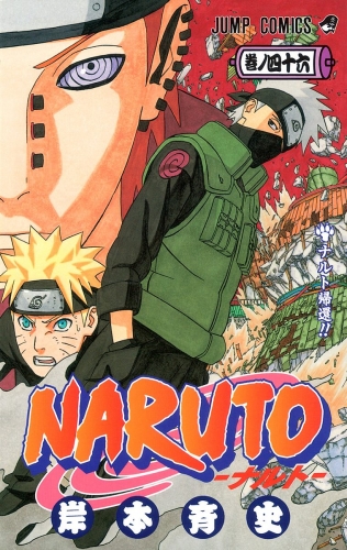 NARUTO―ナルト― モノクロ版 46