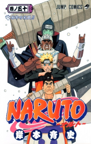 NARUTO―ナルト― モノクロ版 50