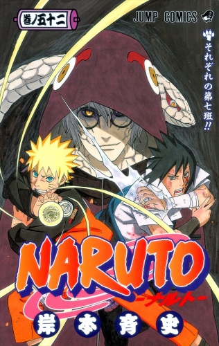 NARUTO―ナルト― モノクロ版 52