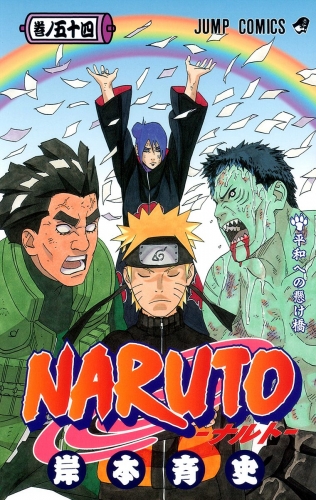 NARUTO―ナルト― モノクロ版 54