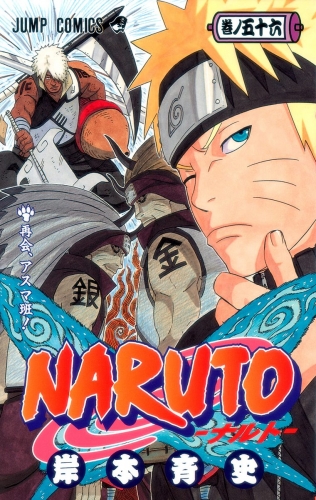 NARUTO―ナルト― モノクロ版 56