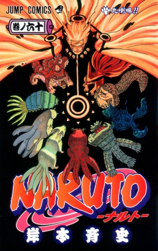 NARUTO―ナルト― モノクロ版 60