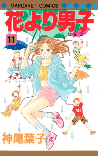 花より男子 11