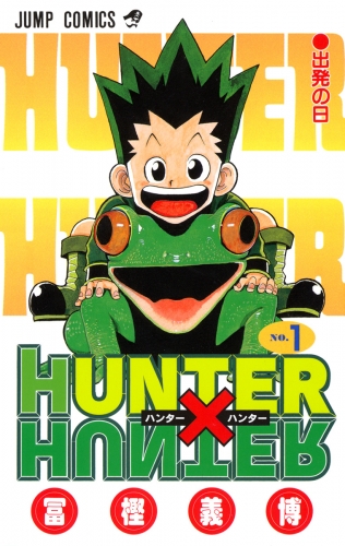 HUNTER×HUNTER モノクロ版 1