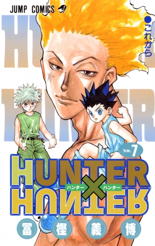 HUNTER×HUNTER モノクロ版 7