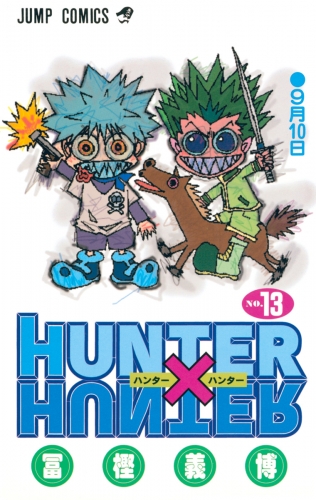 HUNTER×HUNTER モノクロ版 13