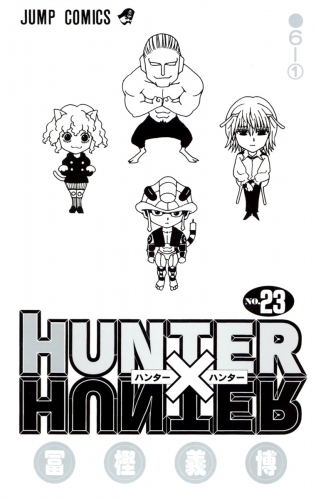 HUNTER×HUNTER モノクロ版 23