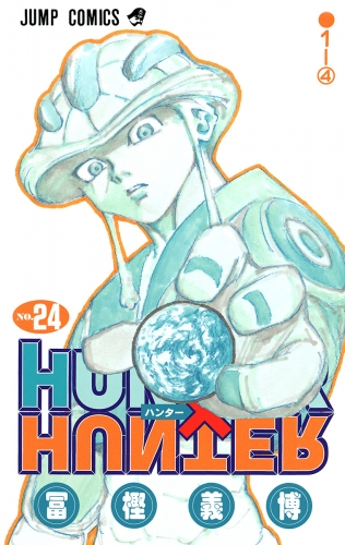 HUNTER×HUNTER モノクロ版 24