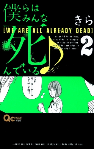 僕らはみんな死んでいる♪ 2