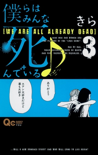 僕らはみんな死んでいる♪ 3