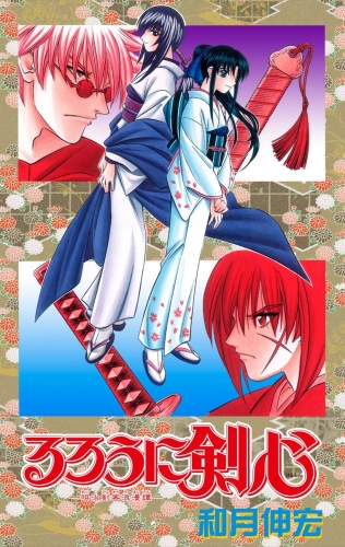 るろうに剣心―明治剣客浪漫譚― モノクロ版 26