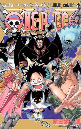 ONE PIECE モノクロ版 54