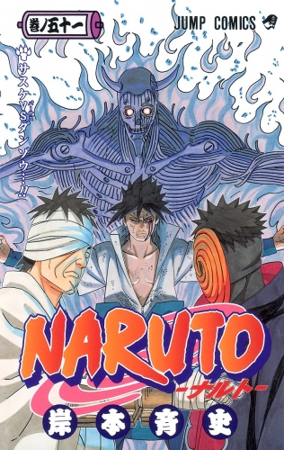 NARUTO―ナルト― カラー版 51