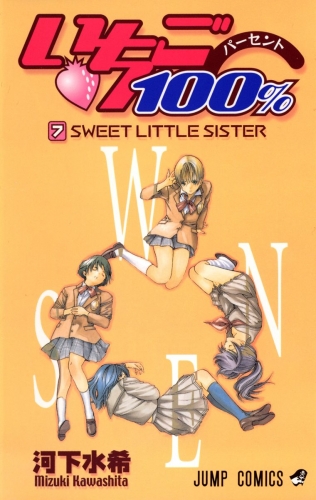 いちご100％ カラー版 7