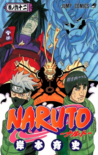 NARUTO―ナルト― モノクロ版 62