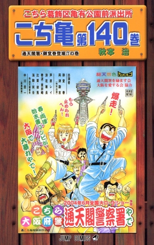 こちら葛飾区亀有公園前派出所 140 アニメイトブックストア 漫画 コミックの電子書籍ストア