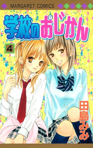 学校のおじかん モノクロ版 4
