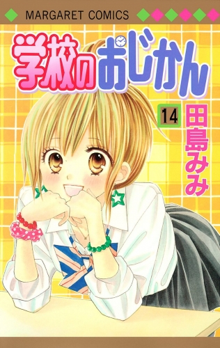 学校のおじかん モノクロ版 14
