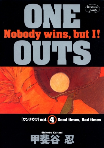 ONE OUTS 4