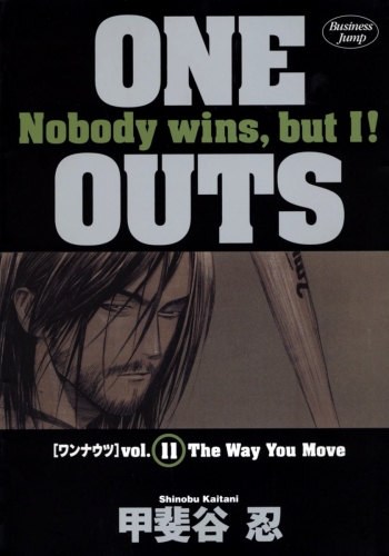 ONE OUTS 11