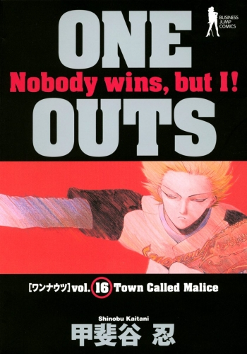 ONE OUTS 16