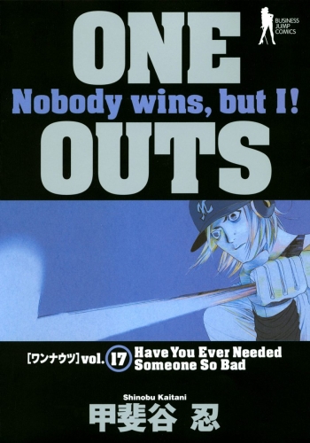 ONE OUTS 17