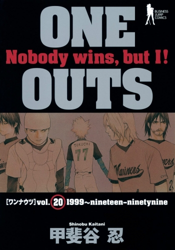 ONE OUTS 20