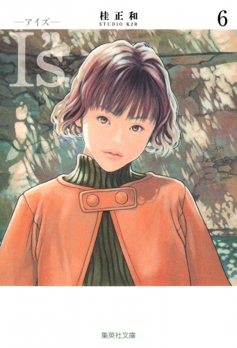 I”s＜アイズ＞ 6