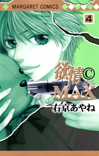 欲情(C)MAX モノクロ版 4