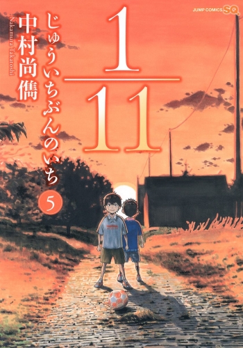 1／11　じゅういちぶんのいち 5