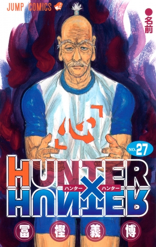 HUNTER×HUNTER カラー版 27