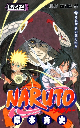 NARUTO―ナルト― カラー版 52