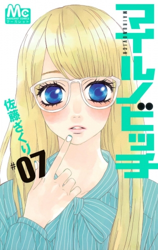 マイルノビッチ 7